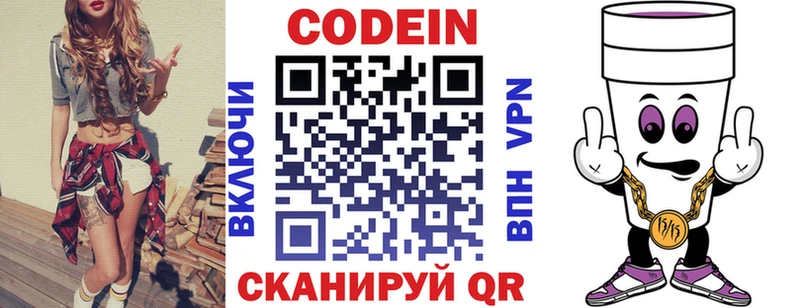 Codein напиток Lean (лин)  Елизаветинская 